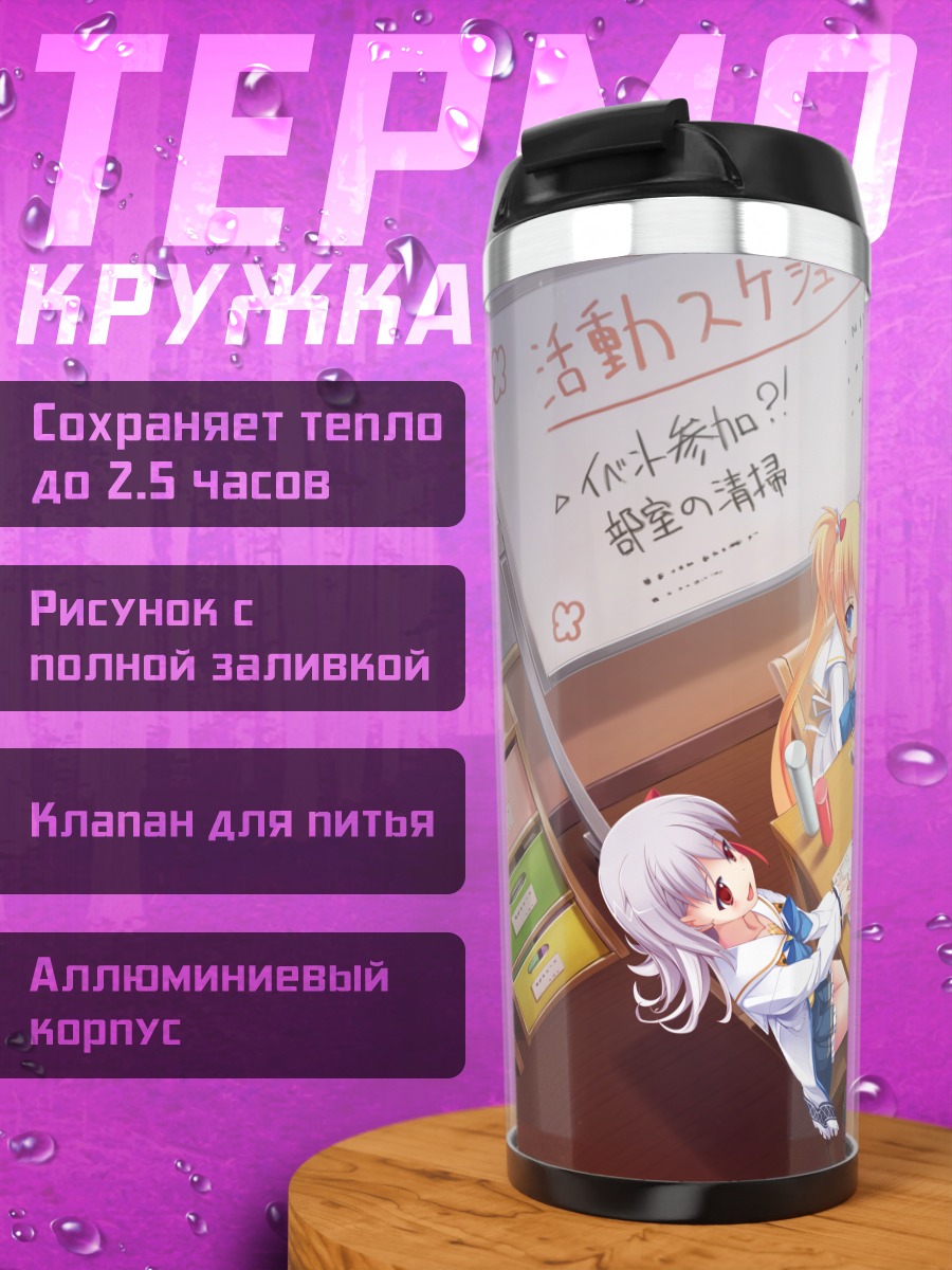Термокружка Нене Аюкава и подруги