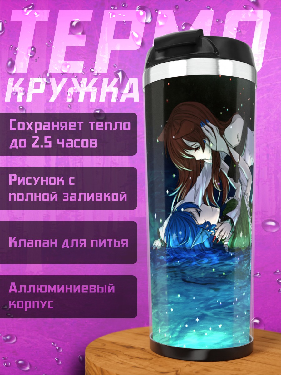 Термокружка Вакасагихиме в воде