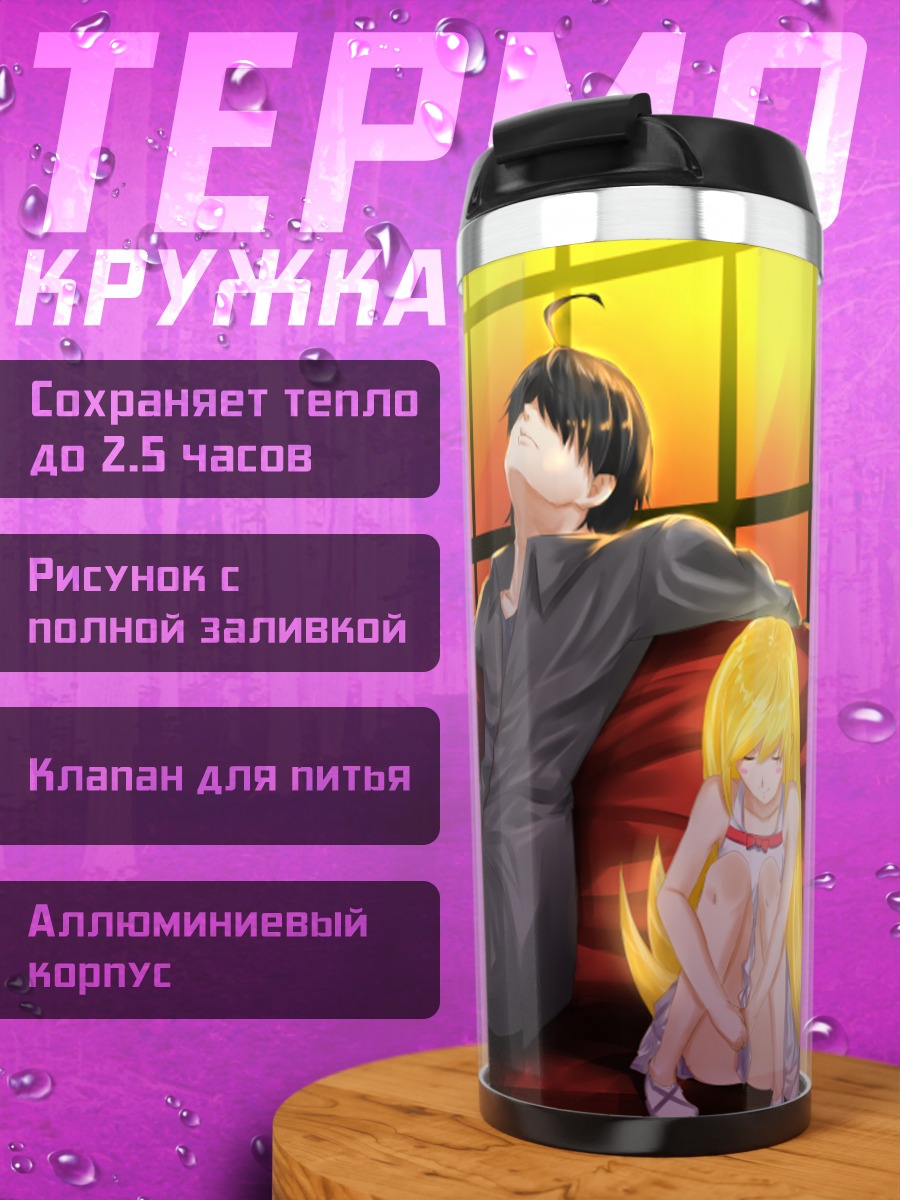 Термокружка Коёми Арараги и Шинобу
