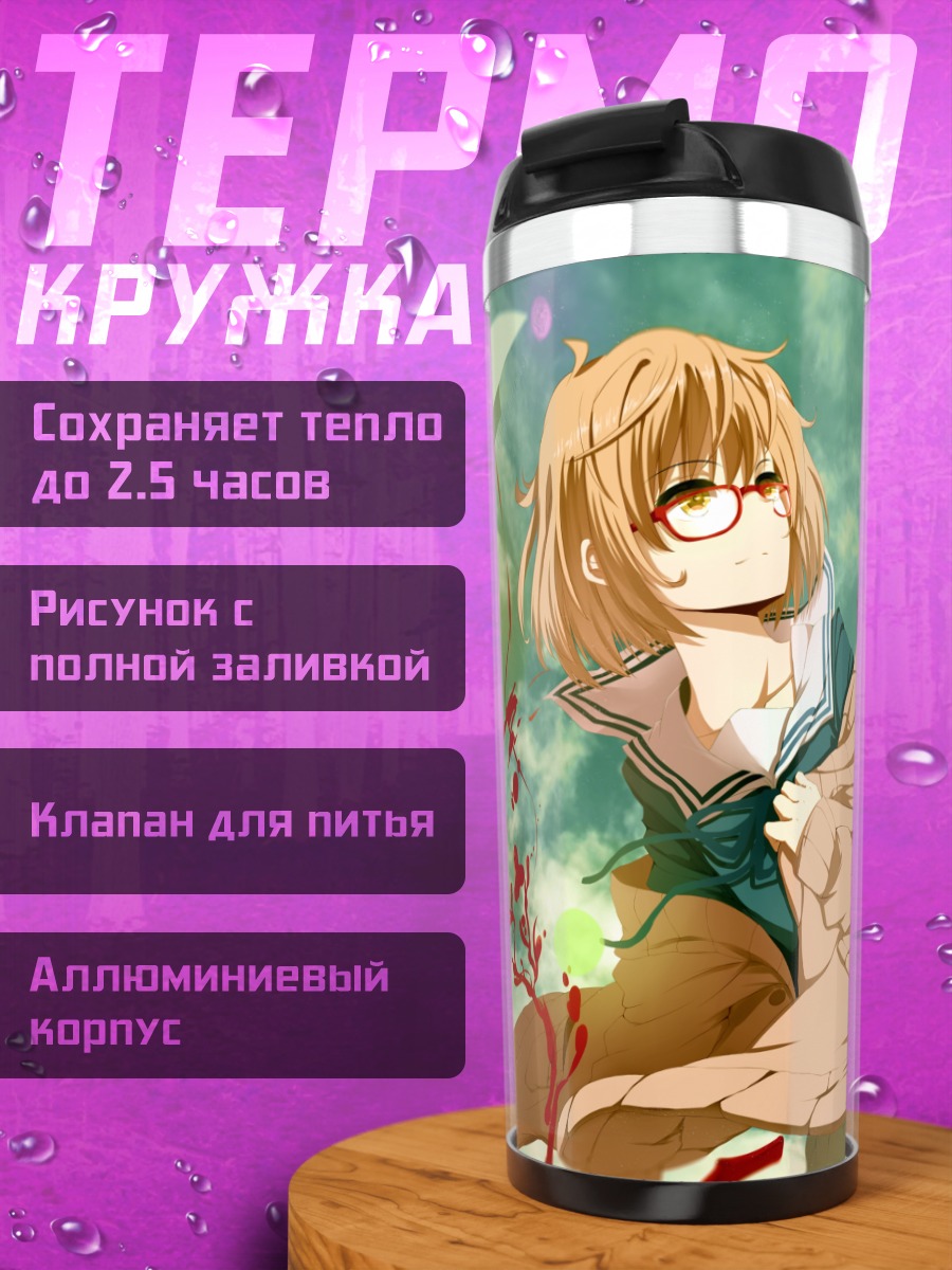 Термокружка Мирай Курияма в ветре