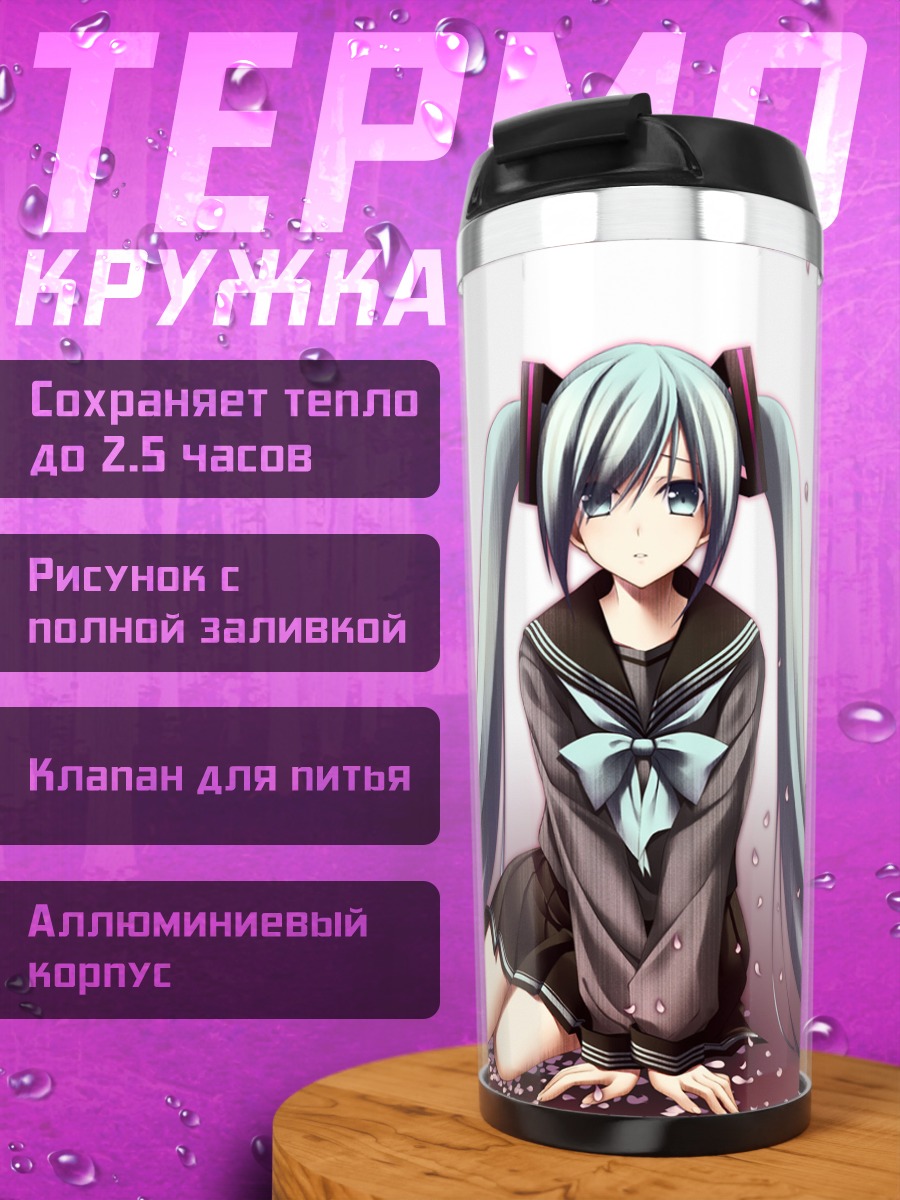 Термокружка Мику Хацунэ в школе