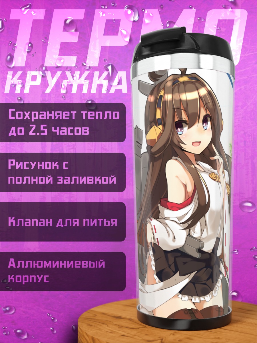 Термокружка Конго в платье