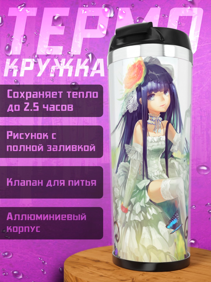 Термокружка Невеста в цветах