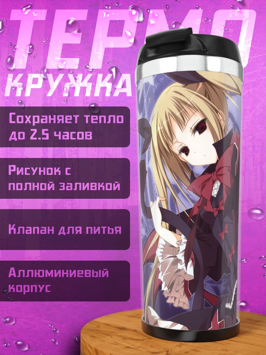 Термокружка Рэйчел Алукард в платье