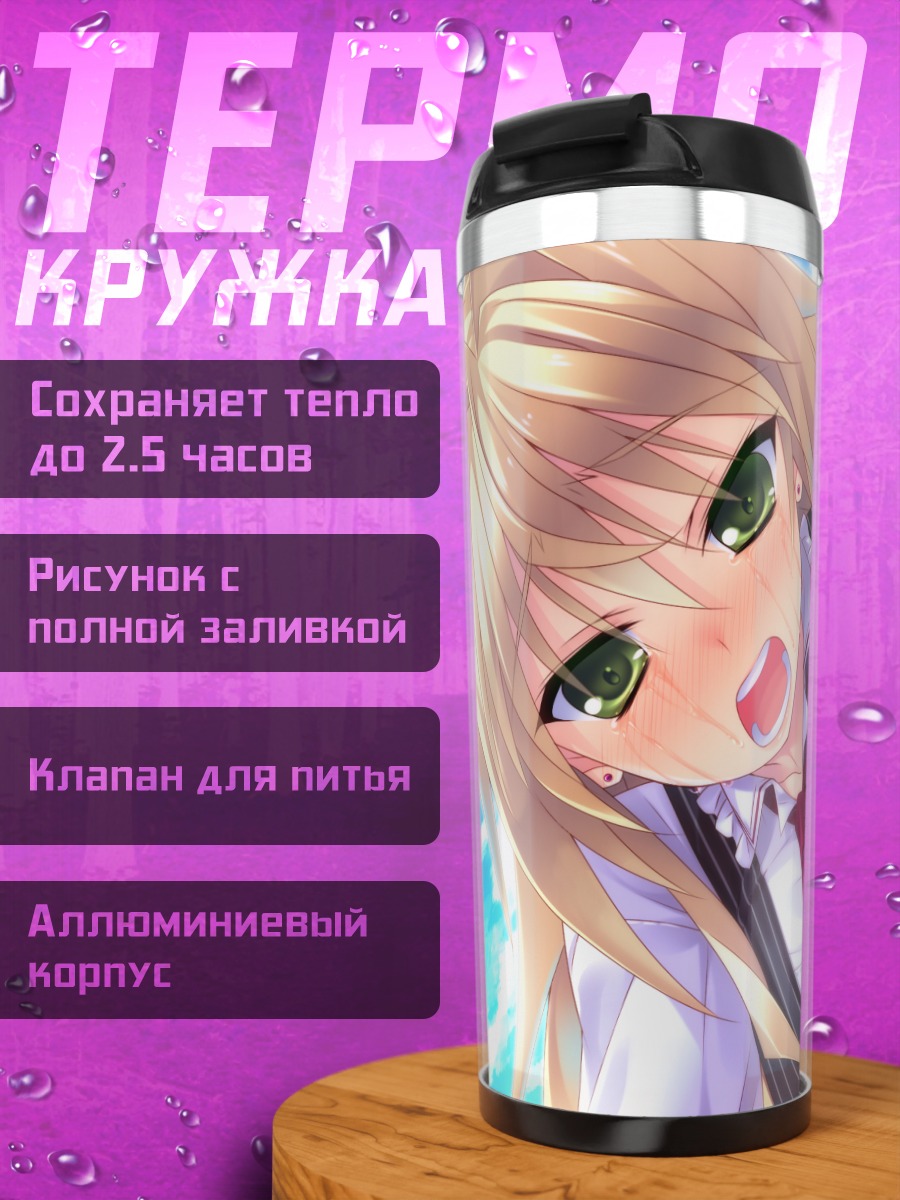 Термокружка Ицуки Хибаригаока в небе