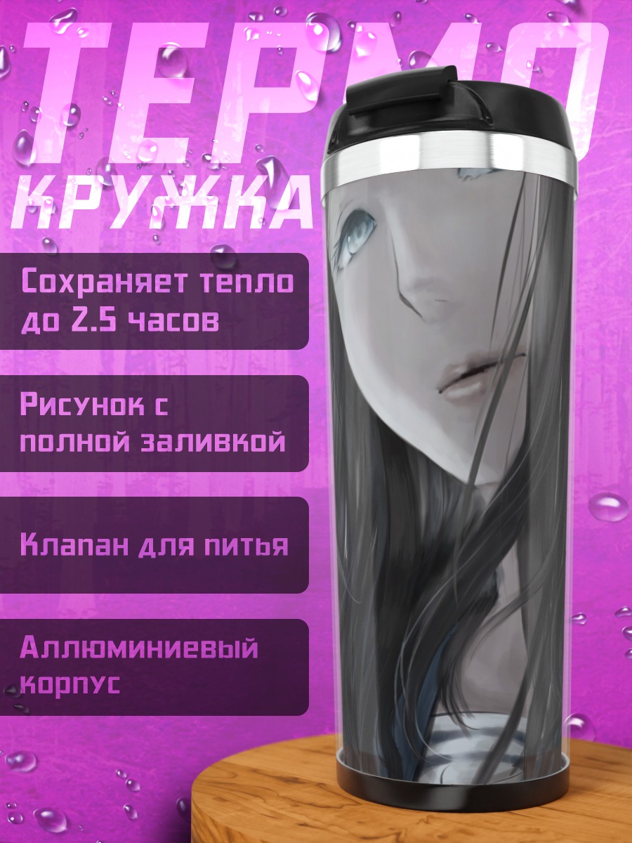 Термокружка Девушка с голубыми глазами