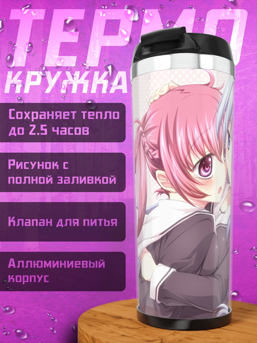 Термокружка Нежные объятия девушек