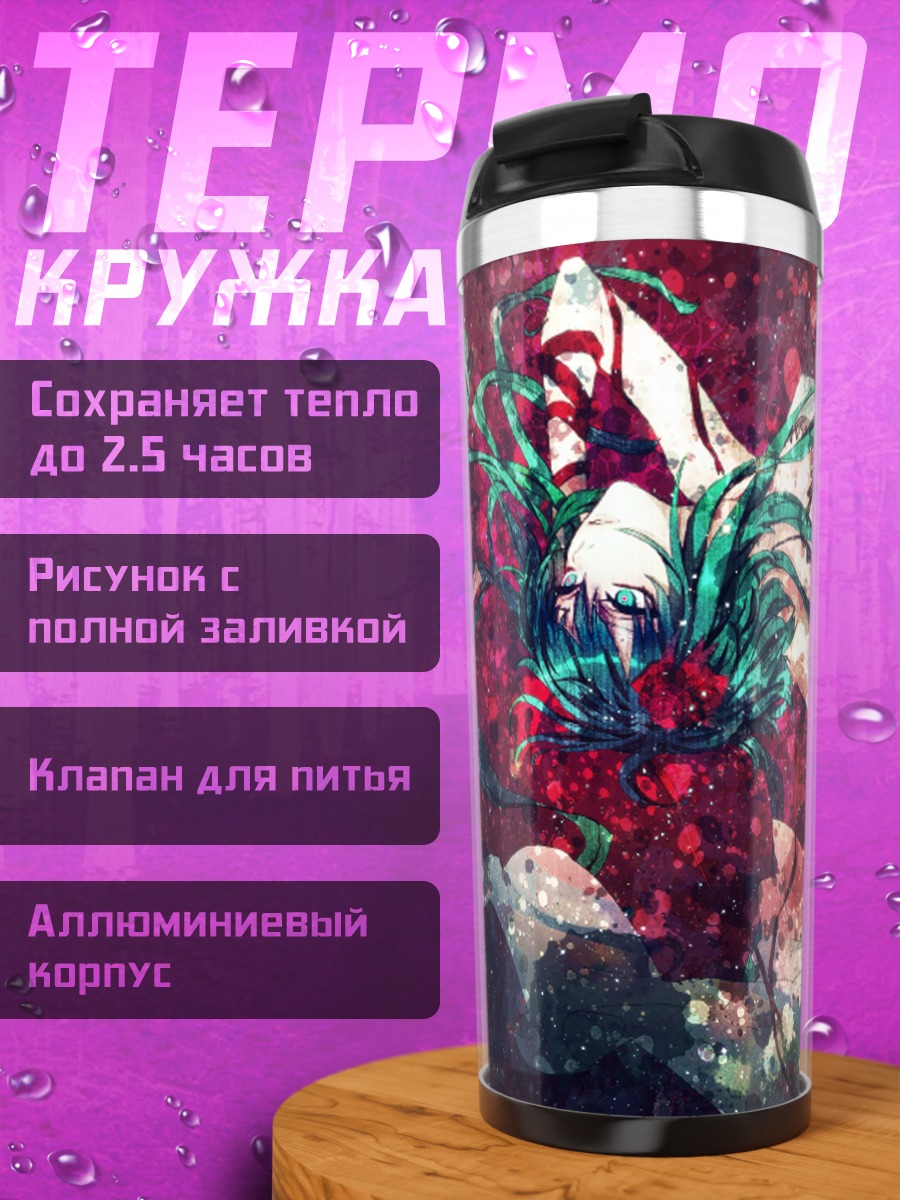 Термокружка Гуми в вихре