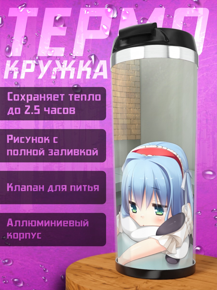 Термокружка Эма и Яэ на кухне