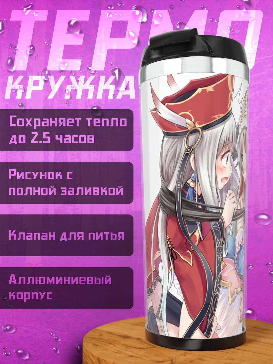 Термокружка Тотория и подруги