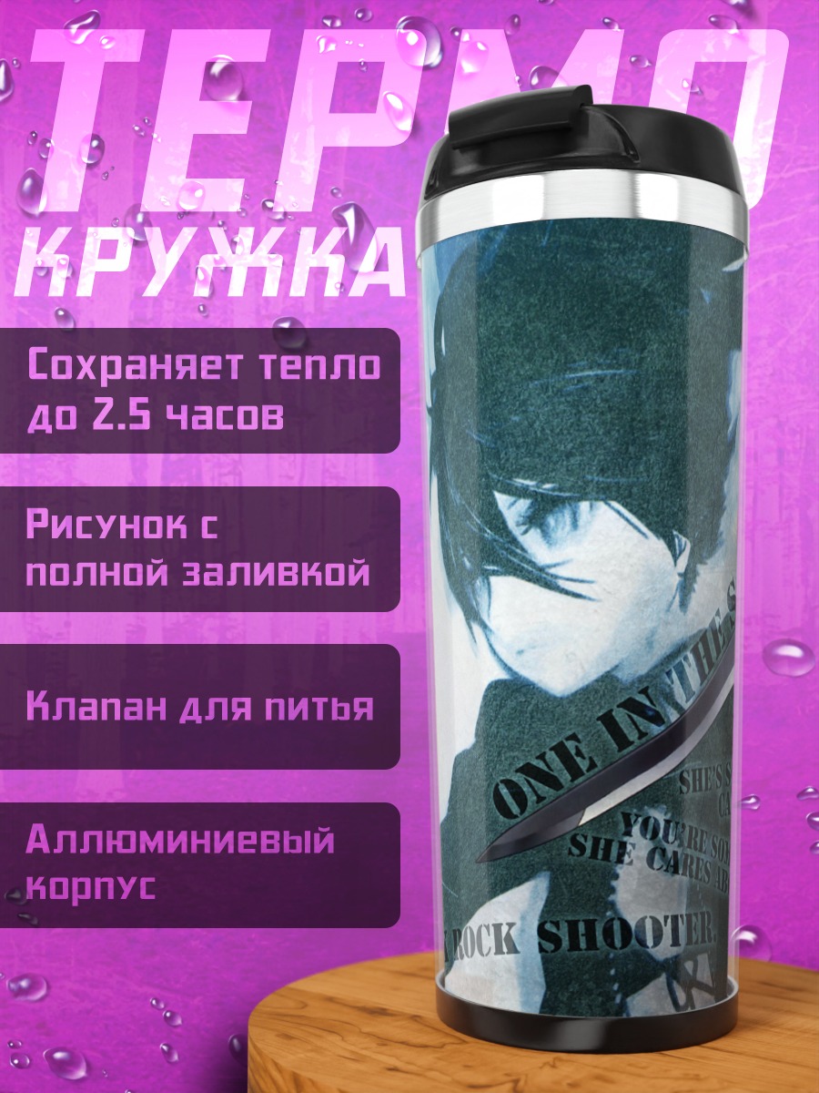 Термокружка Курои Мато с мечом