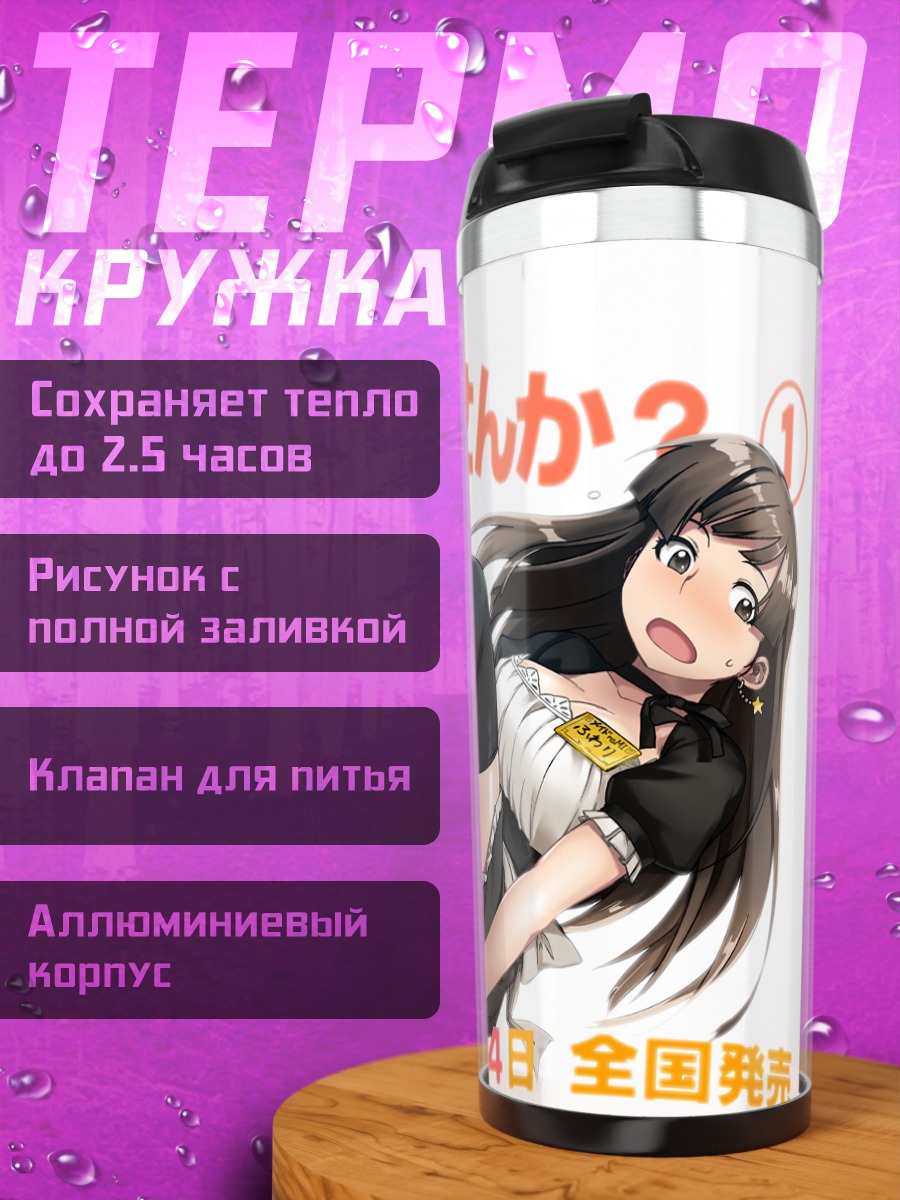 Термокружка Фувари в чулках