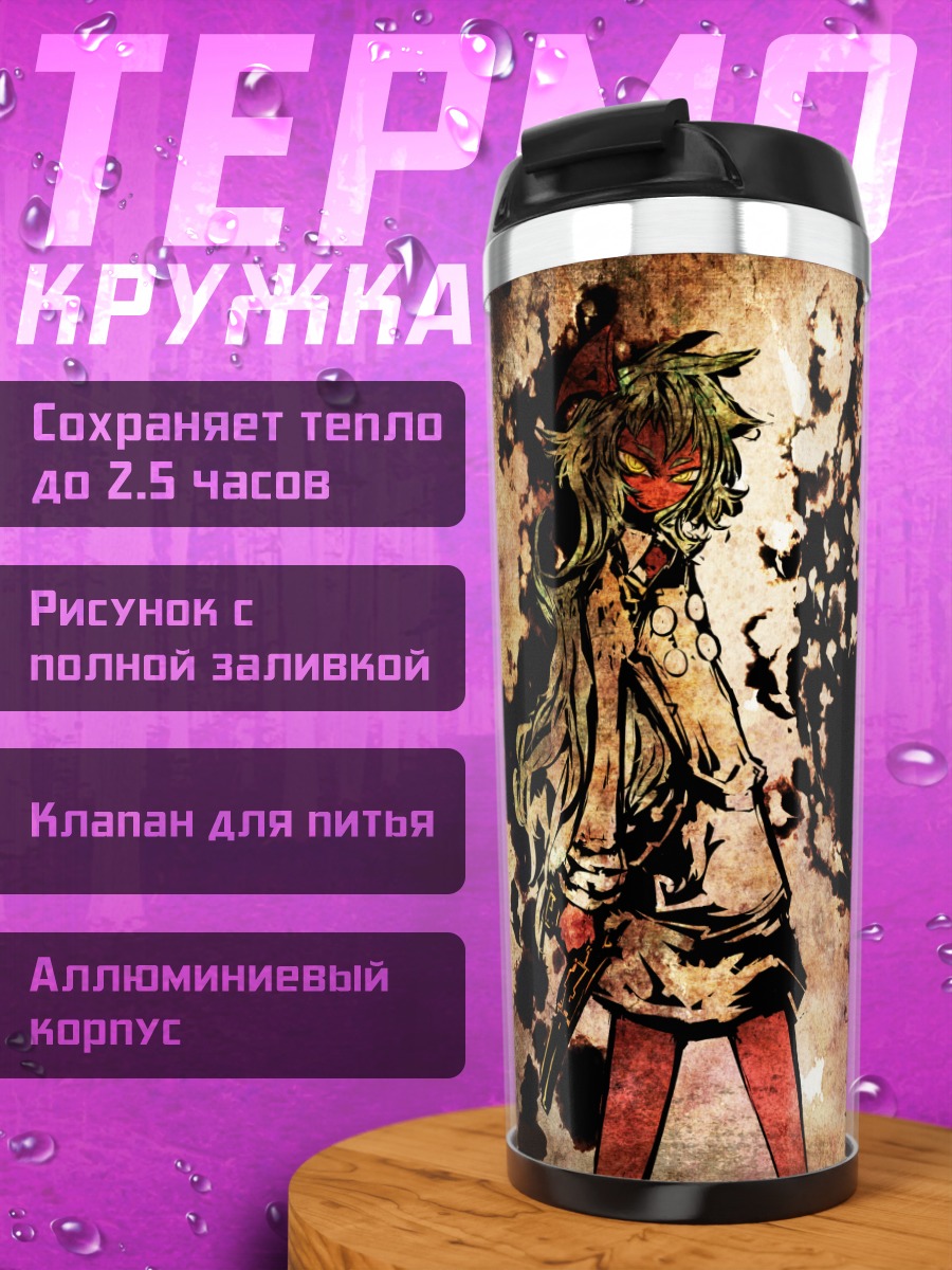 Термокружка Сканти и Стоккинг