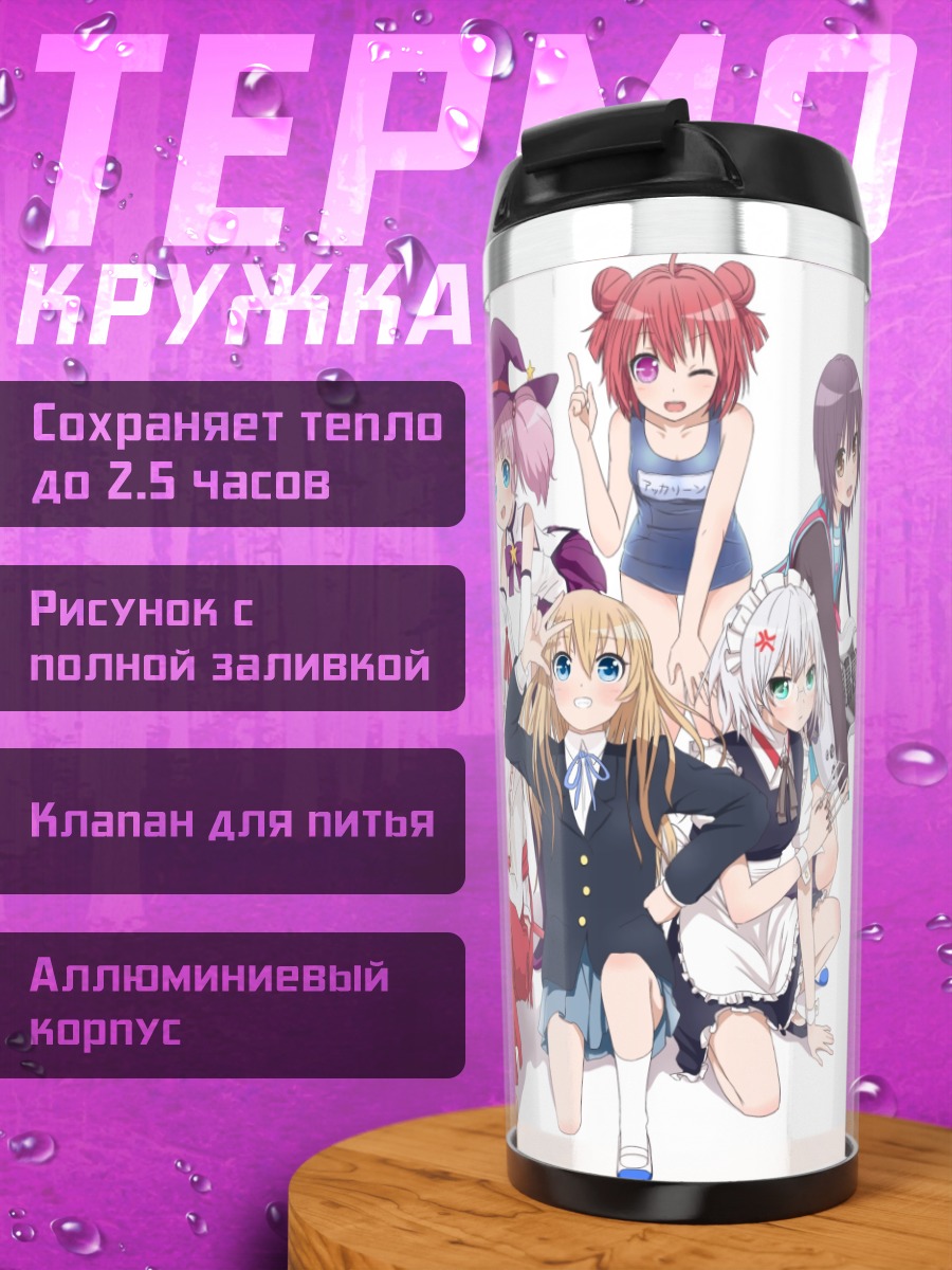 Термокружка Героини K-On!
