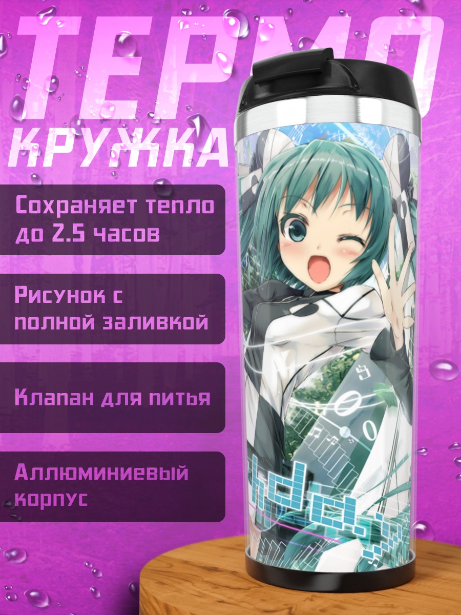 Термокружка Мику Хацунэ празднует