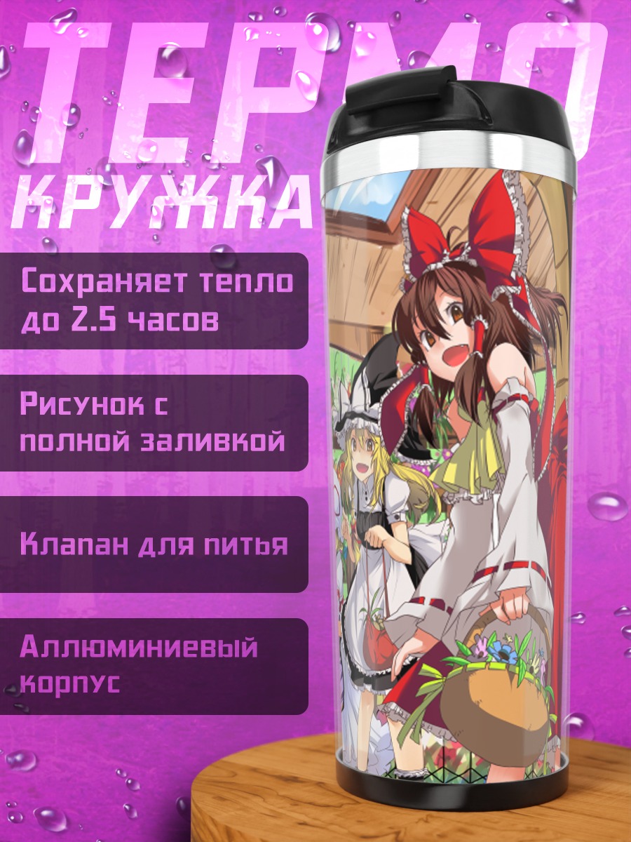Термокружка Рейму Хакурэй и подруги
