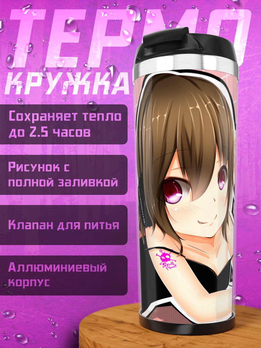 Термокружка Девушка с черепом