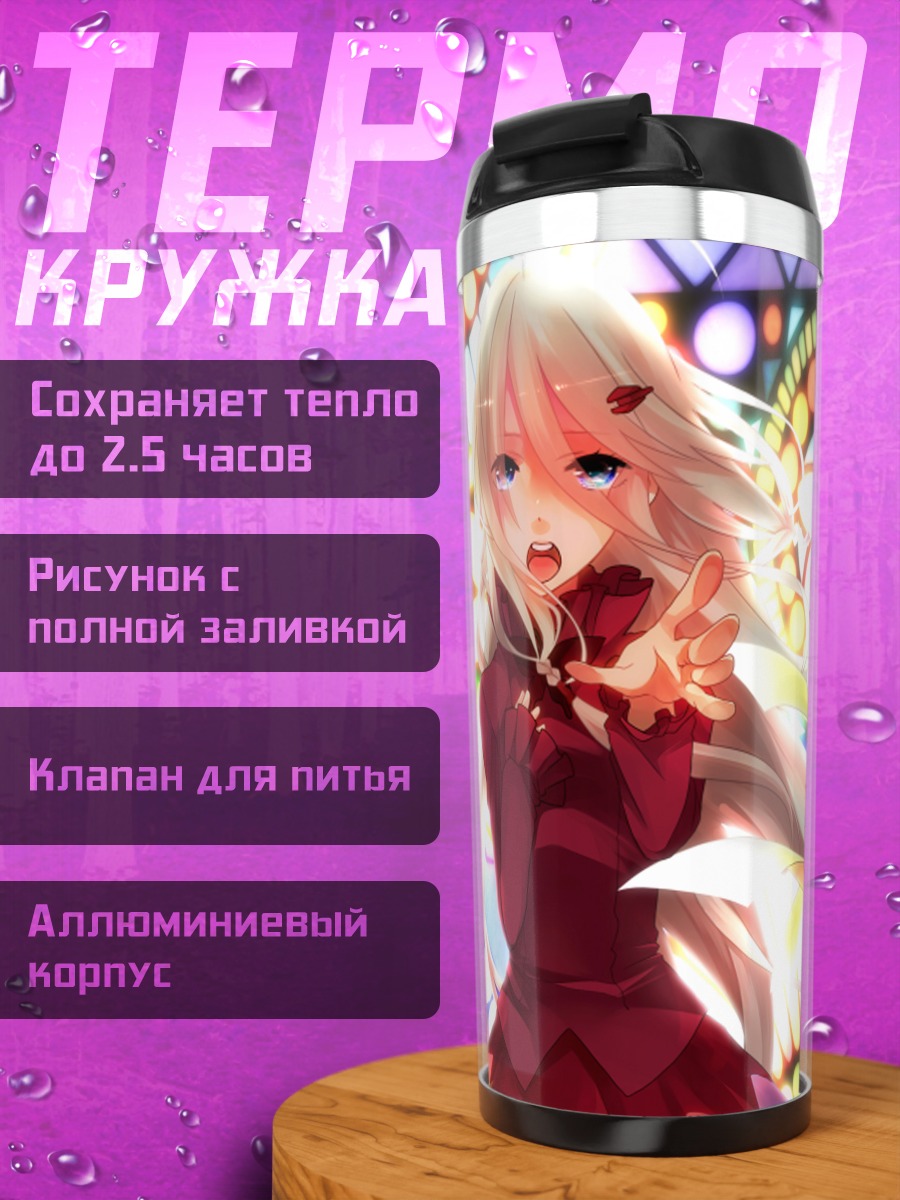 Термокружка Иа и Юдзуки Юкари