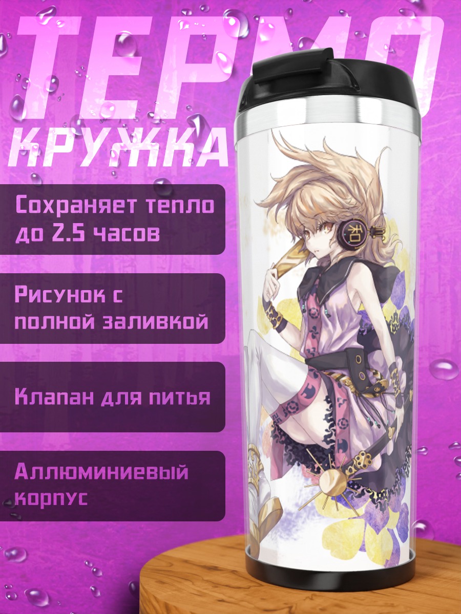 Термокружка Тоёсатомими но Мико