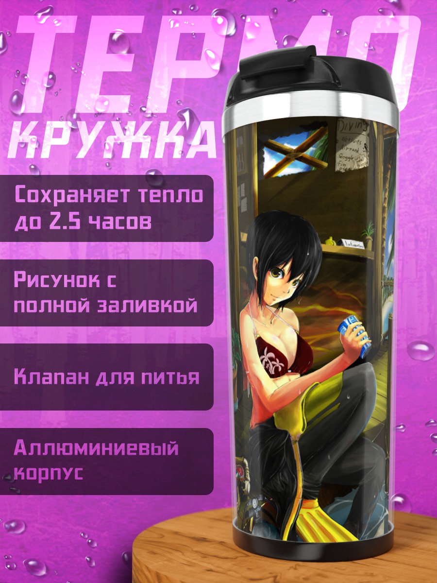 Термокружка Девушки на пляже