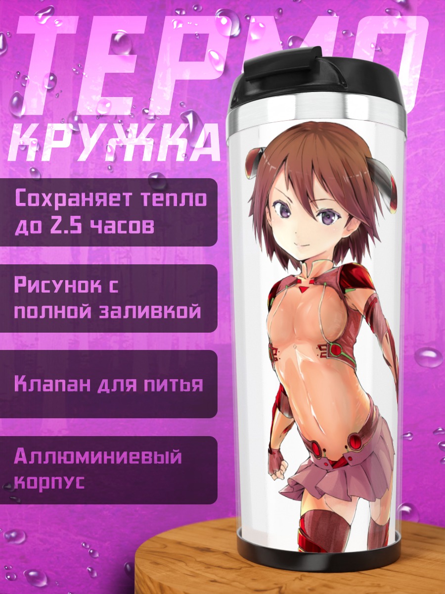Термокружка Девушка в боди