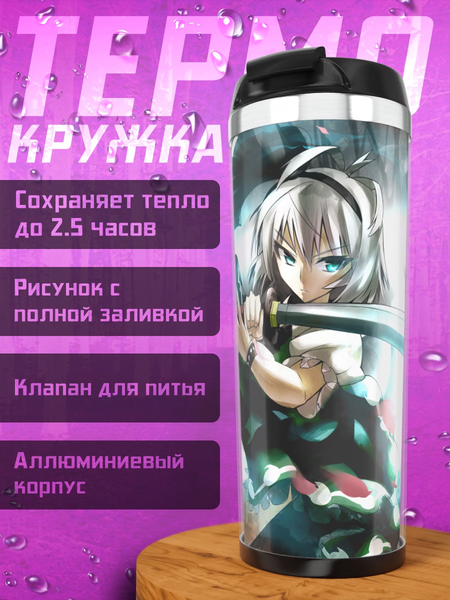 Термокружка Ёму Конпаку с мечом
