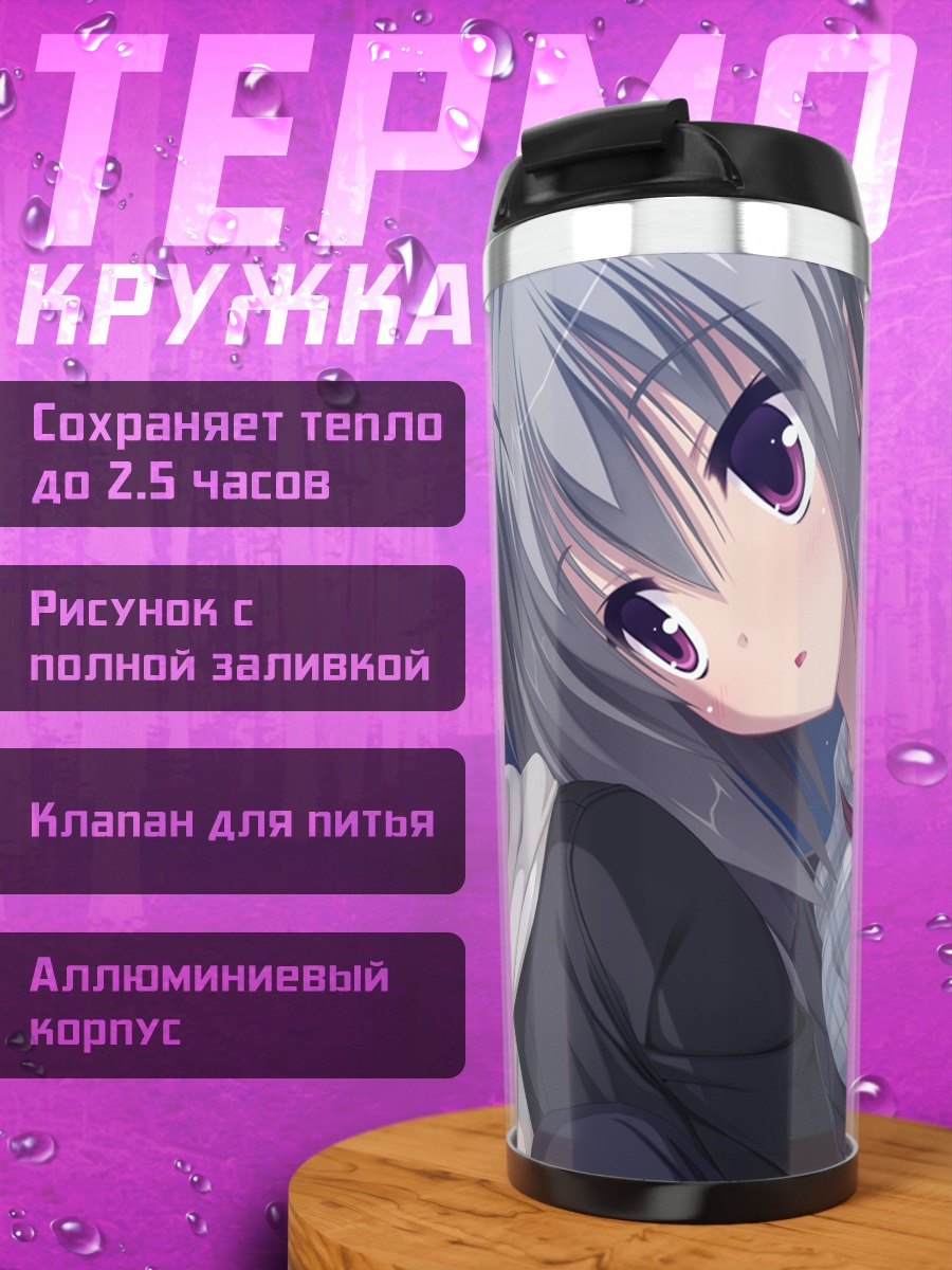 Термокружка Элина Олеговна и Юто