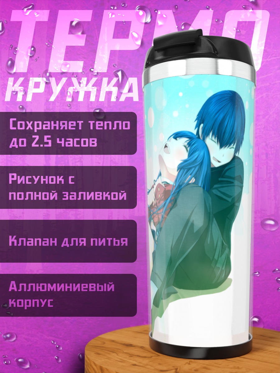 Термокружка Ами Кавасима и Рюдзи
