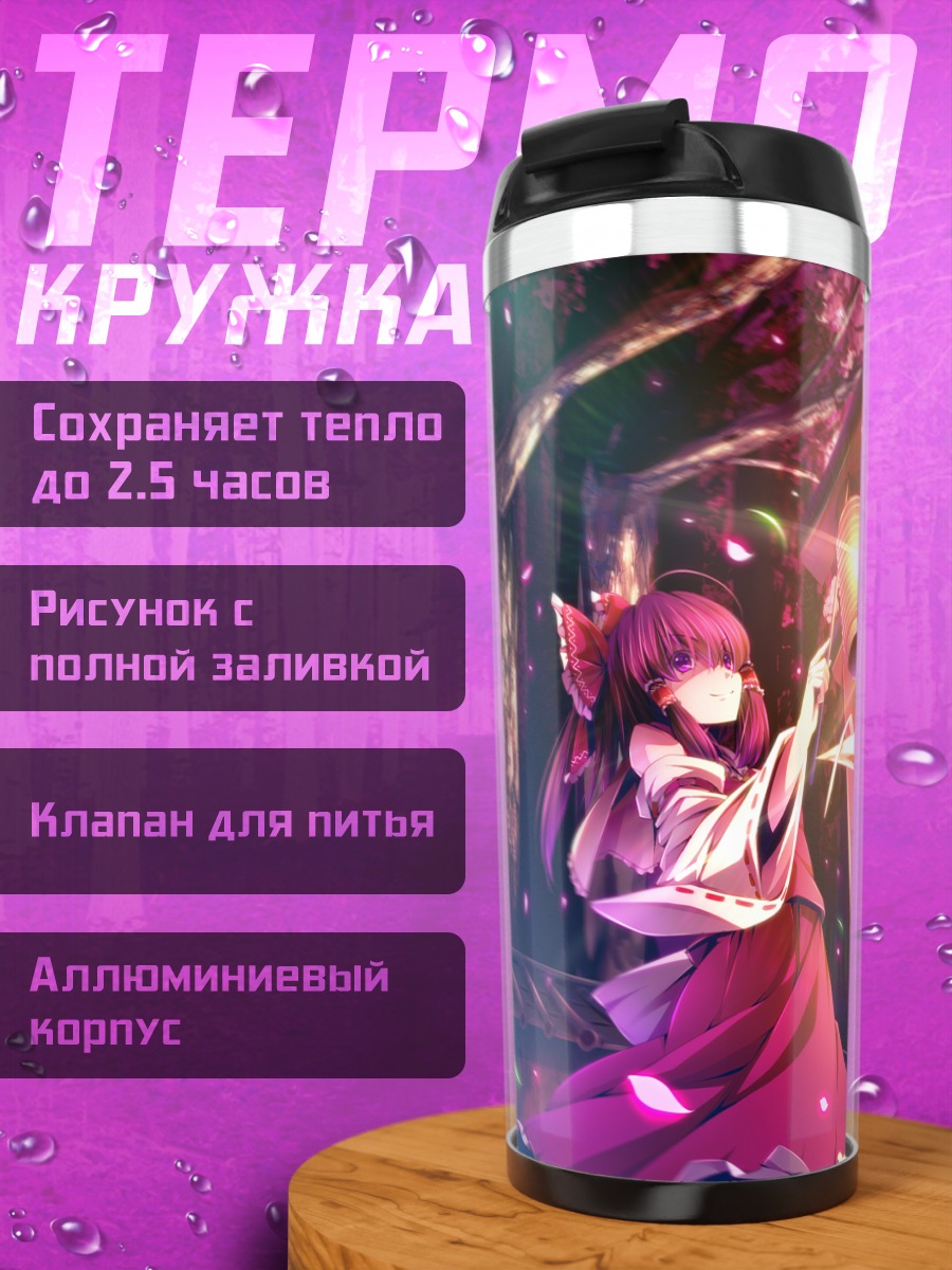 Термокружка Рейму Хакурэй в сакуре