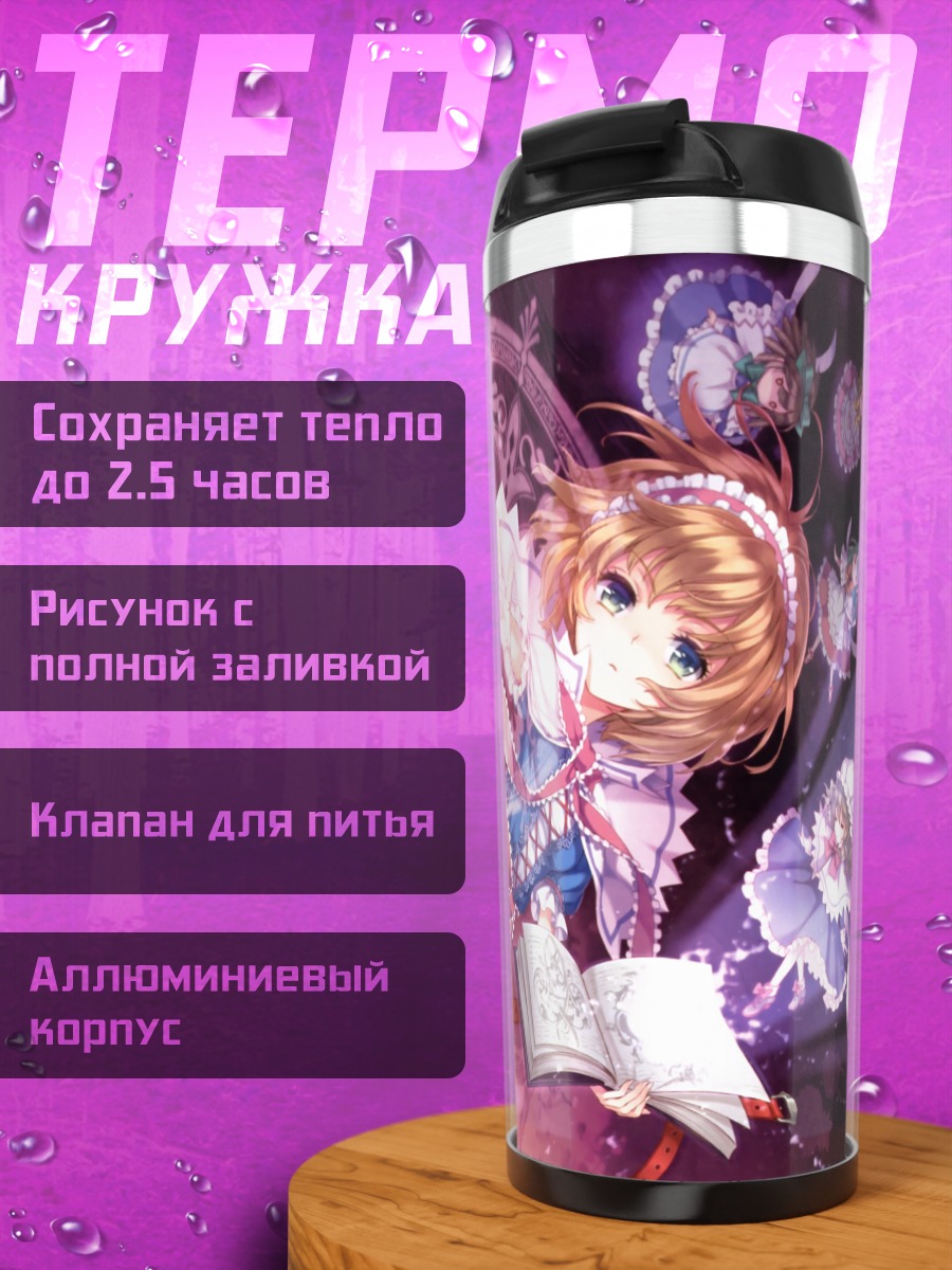 Термокружка Алиса Маргатройд с куклами