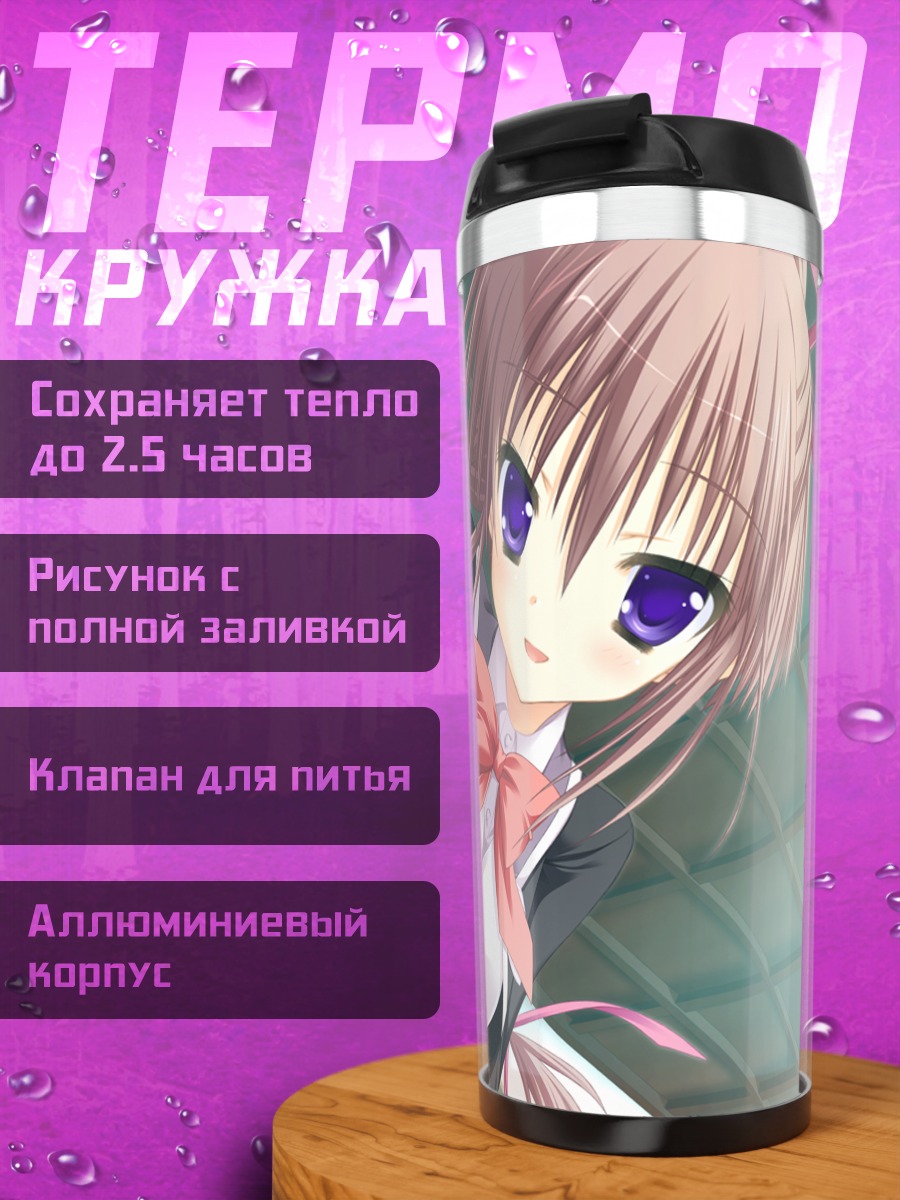 Термокружка Ая Козакаи в школе