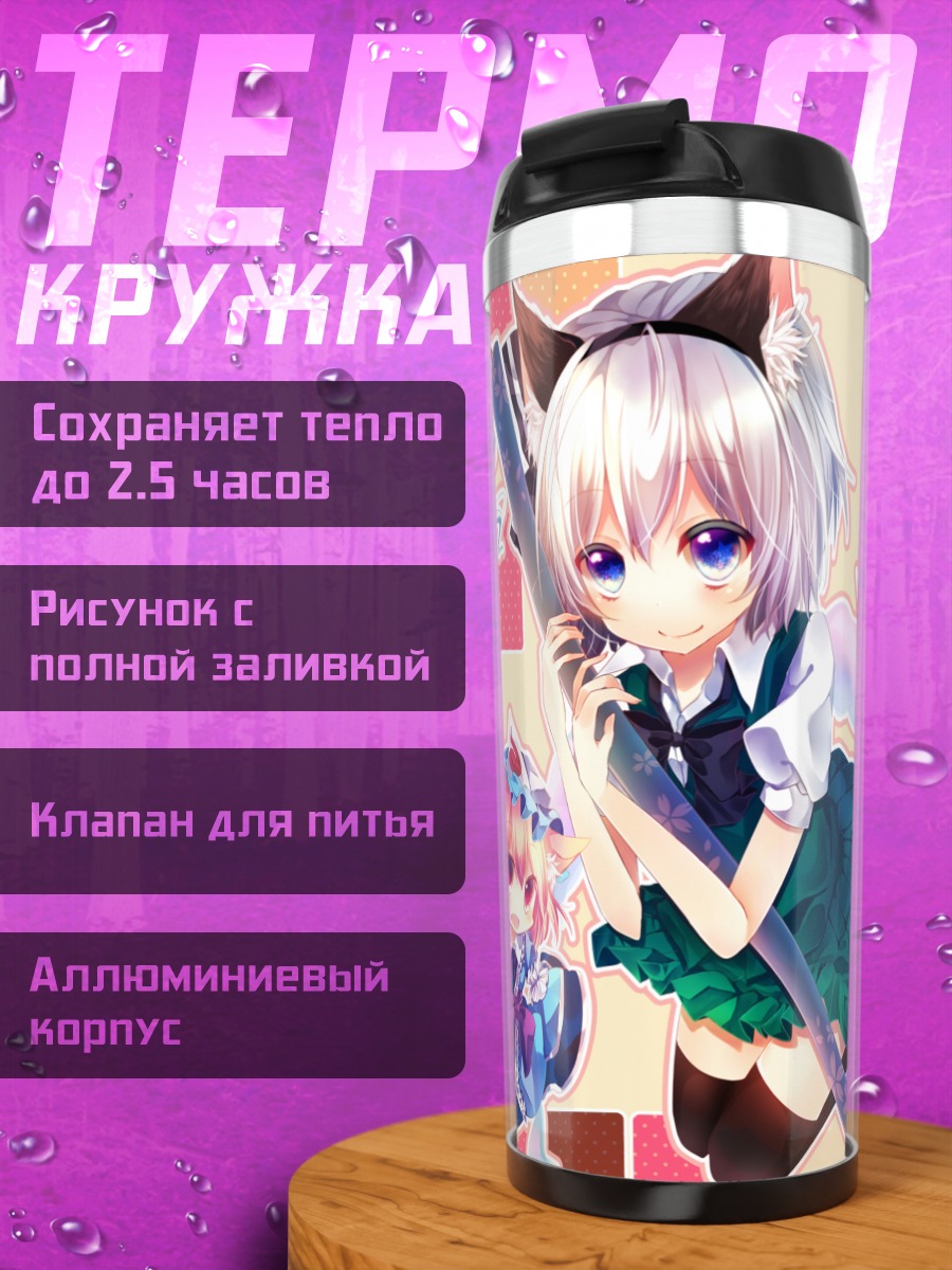 Термокружка Ёму Конпаку и Мён