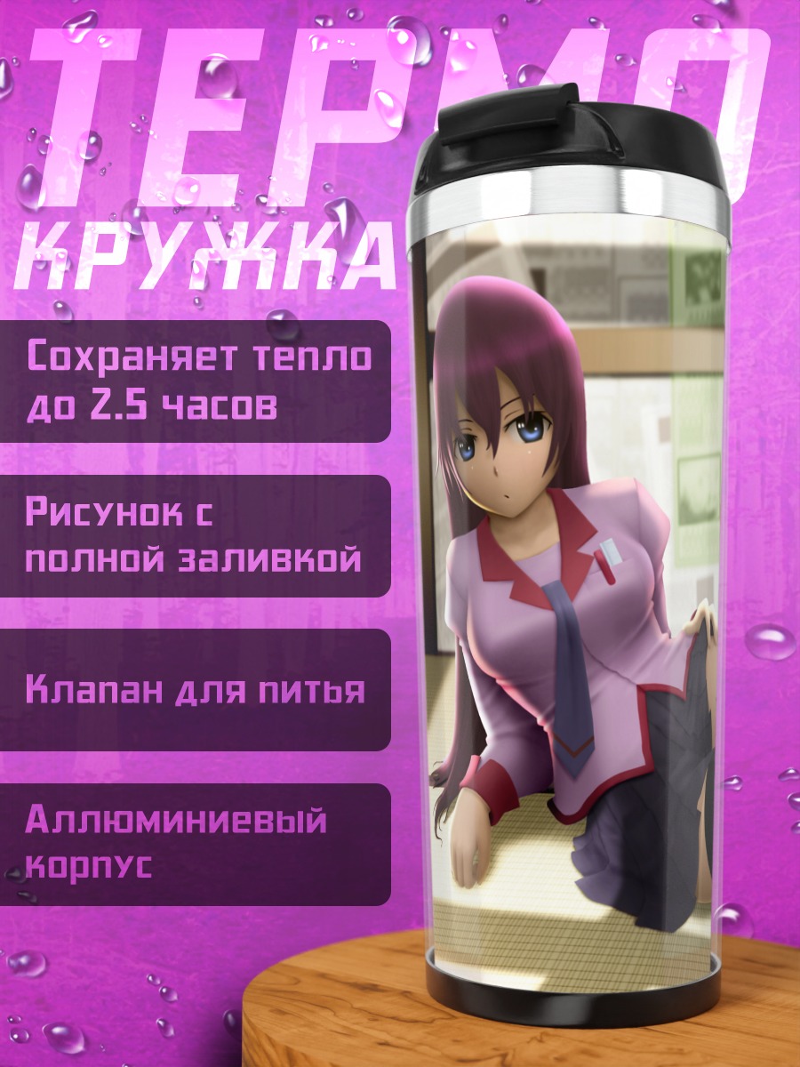 Термокружка Хитаги Сэндзёгахара в классе