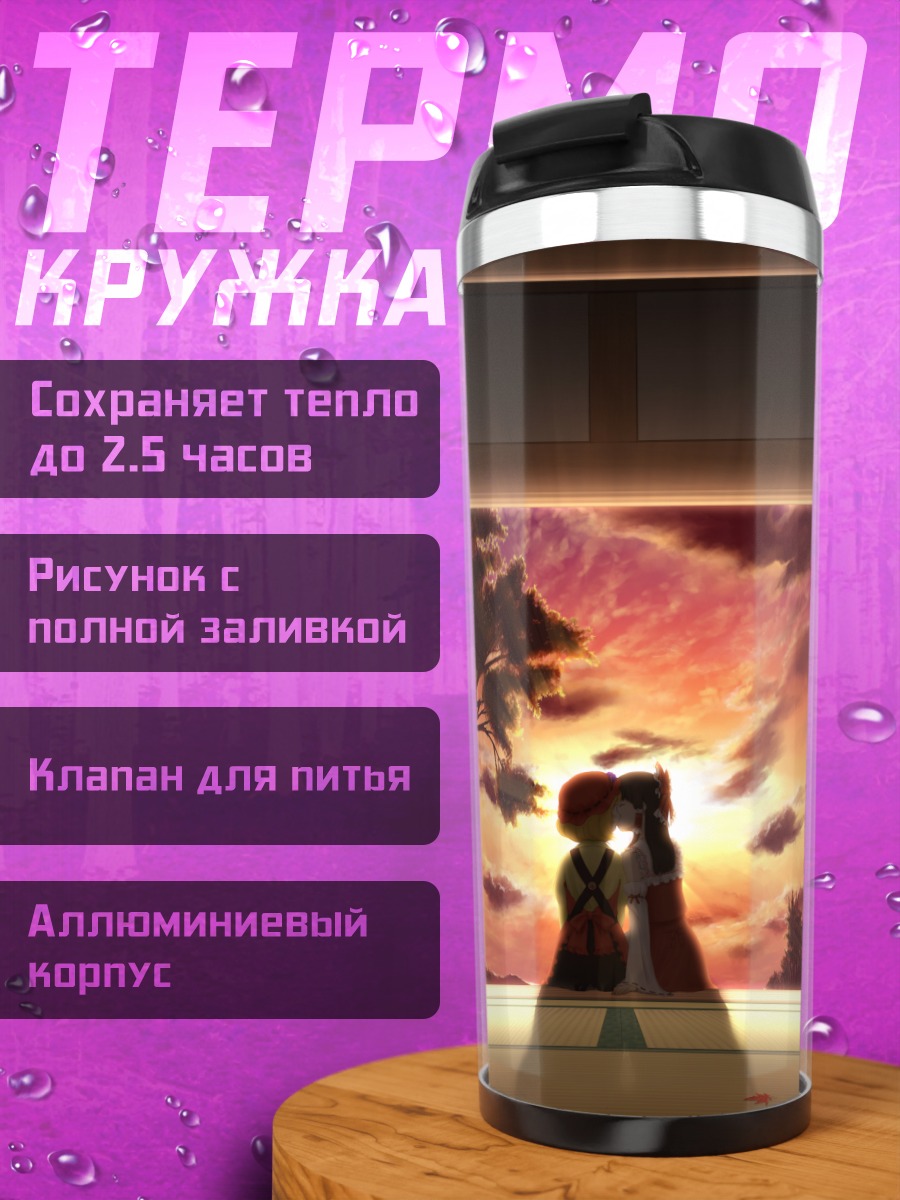 Термокружка Рейму Хакурей на закате