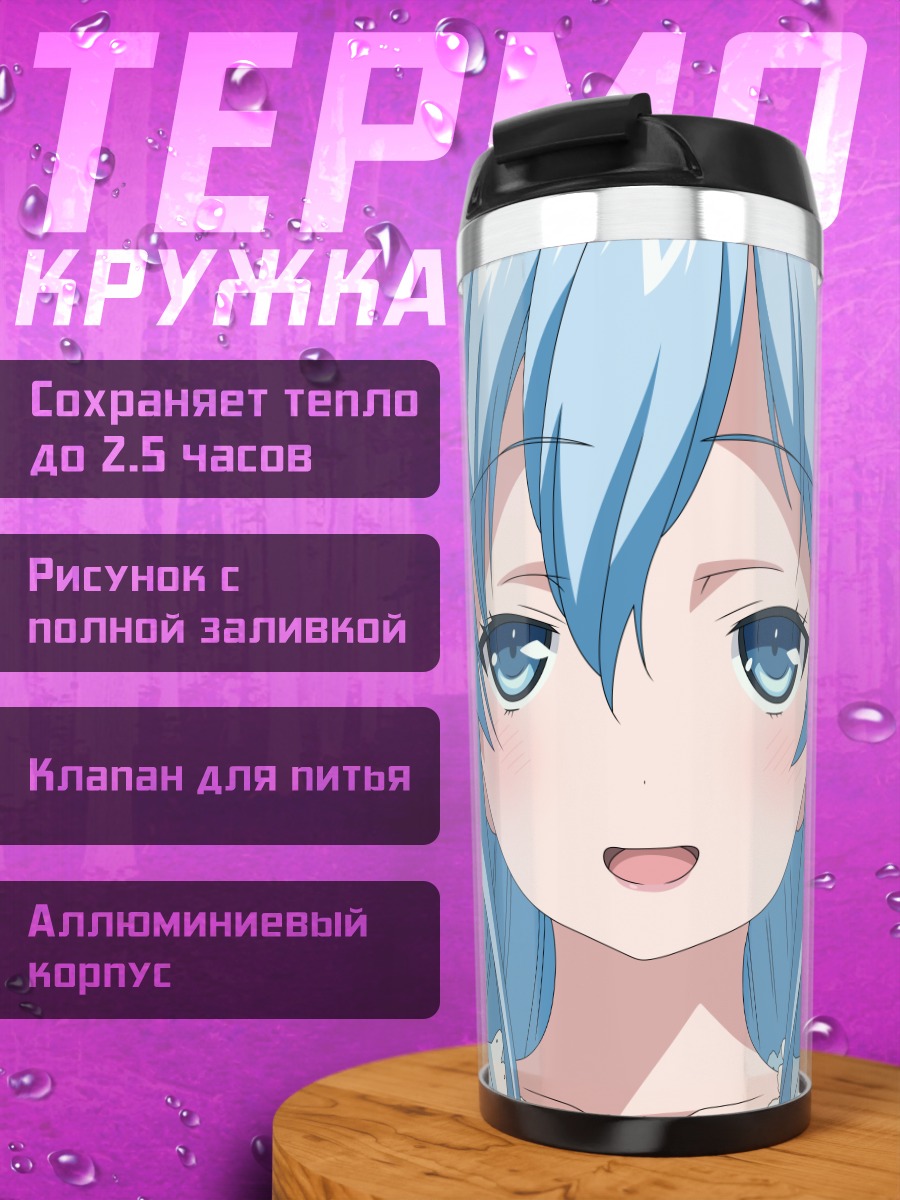 Термокружка Эрио Това
