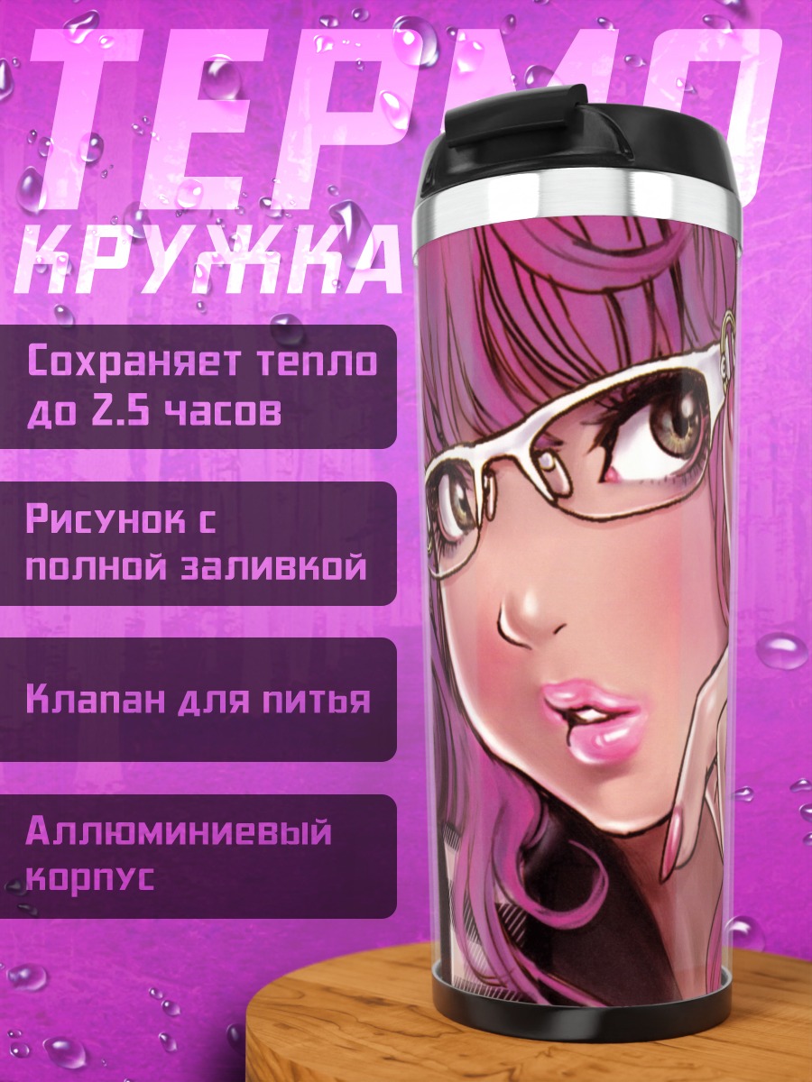 Термокружка Девушка в очках