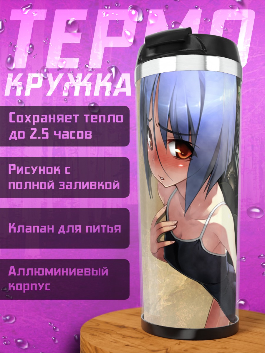 Термокружка Мурамаса и девушка