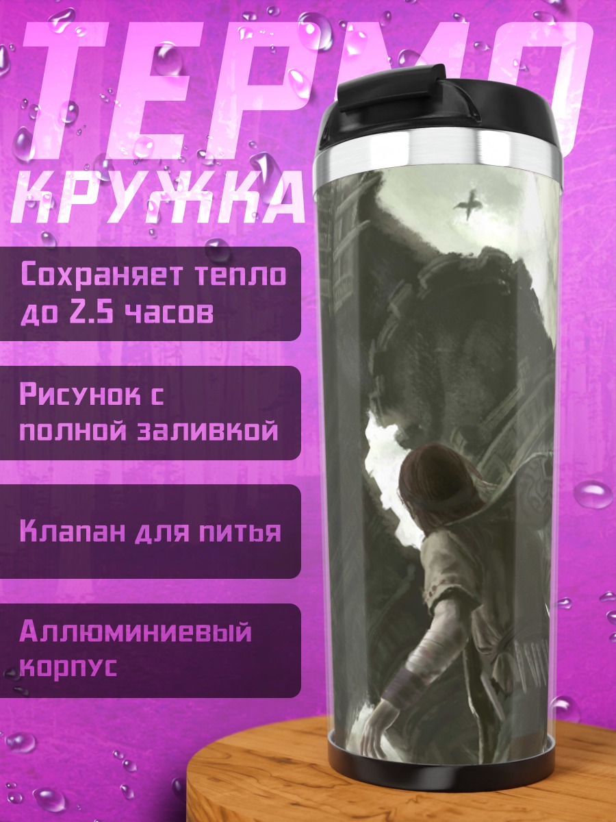 Термокружка Вандер и Колосс