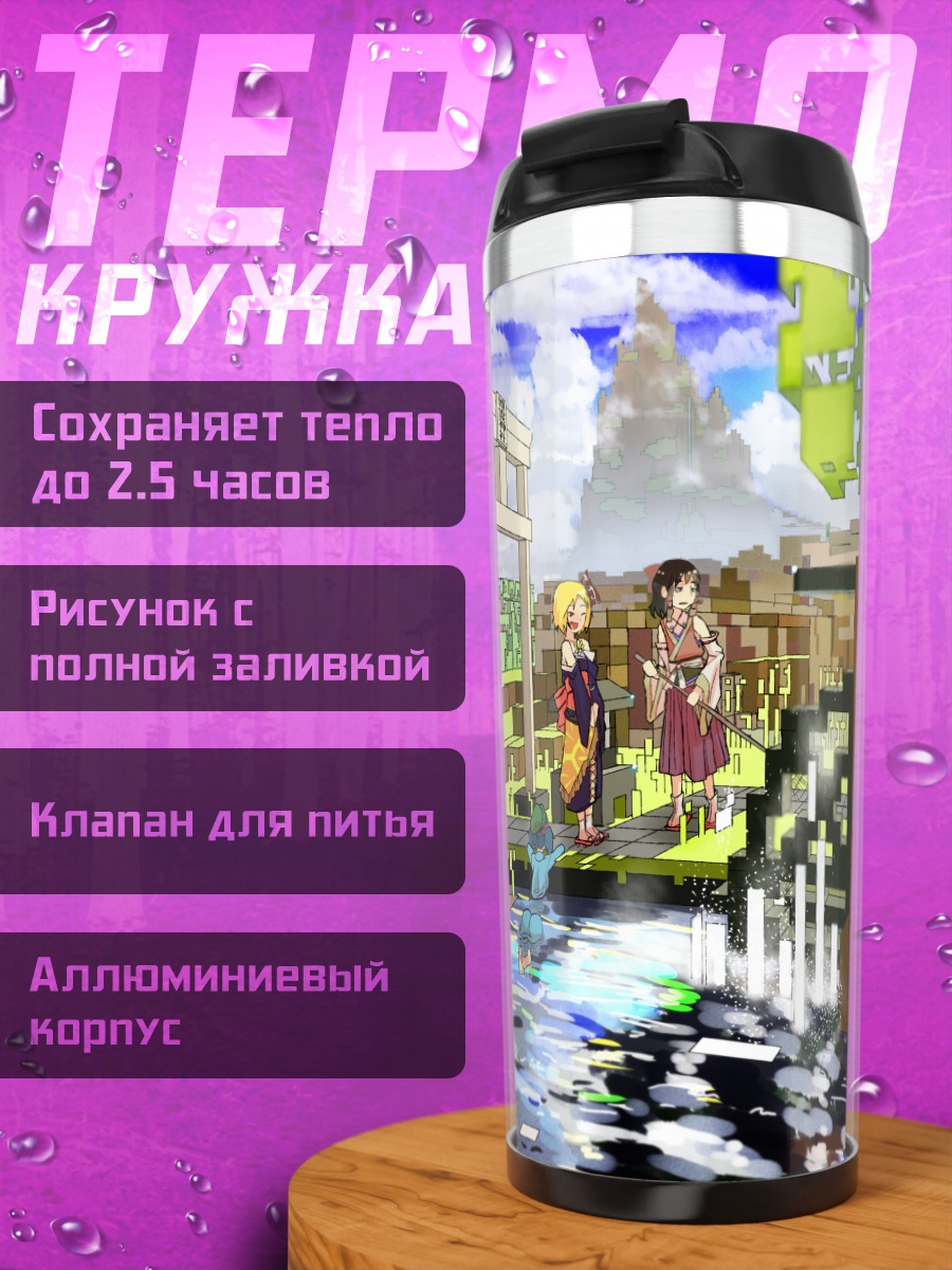 Термокружка Алиса Маргатройд в саду