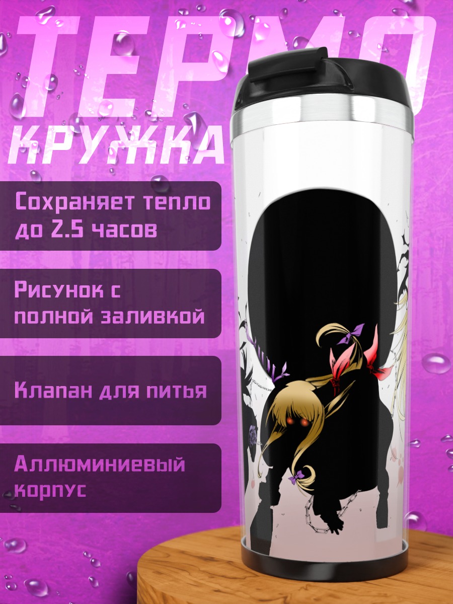 Термокружка Хошигума и союзницы