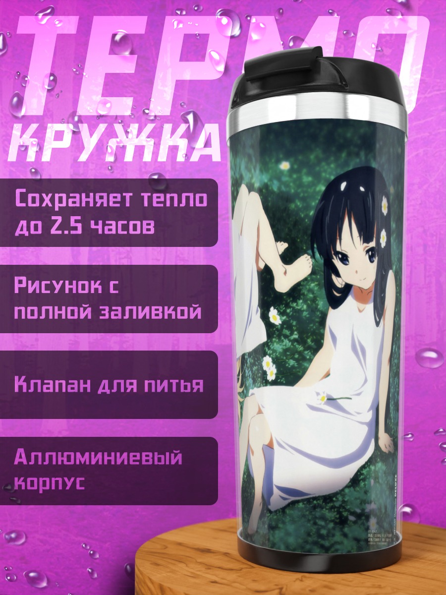 Термокружка Мио Акияма в цветах