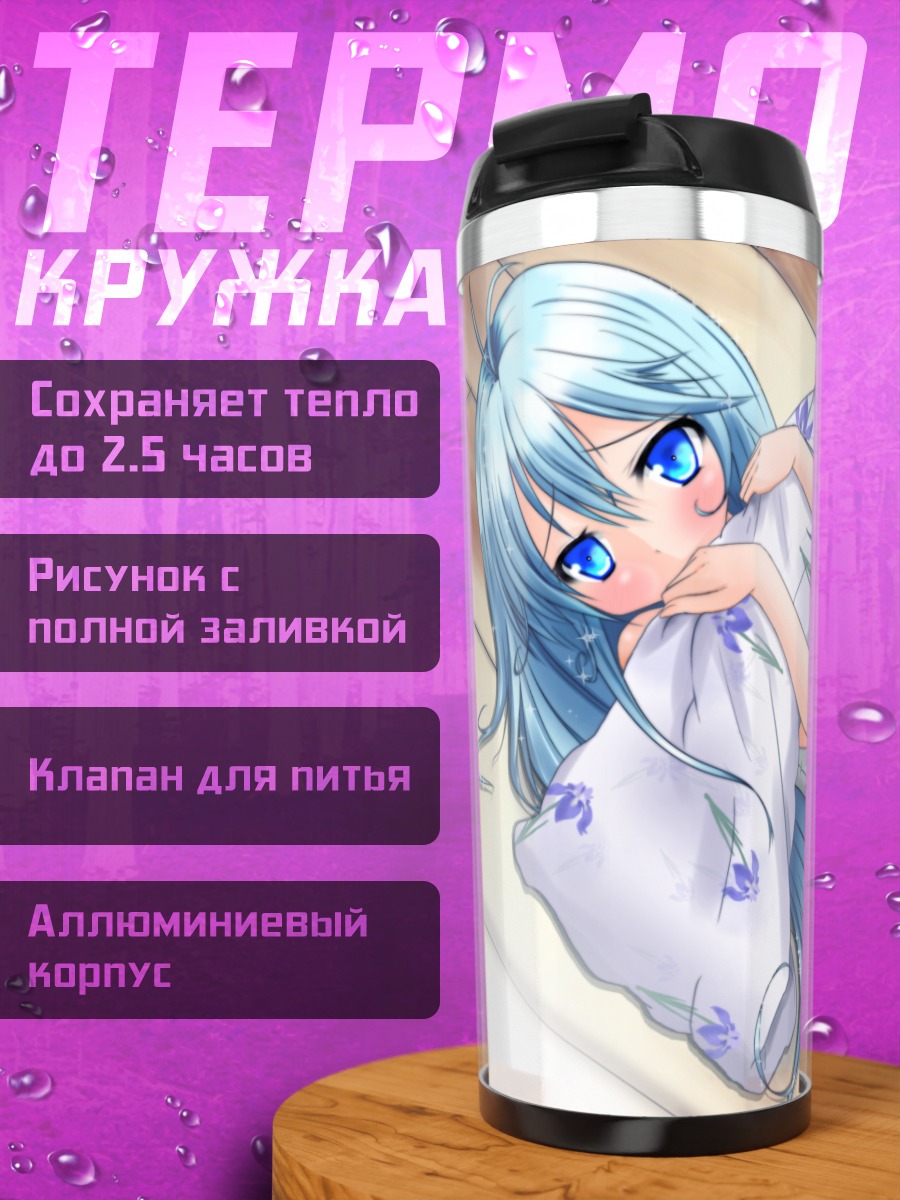 Термокружка Эрио Това в кимоно