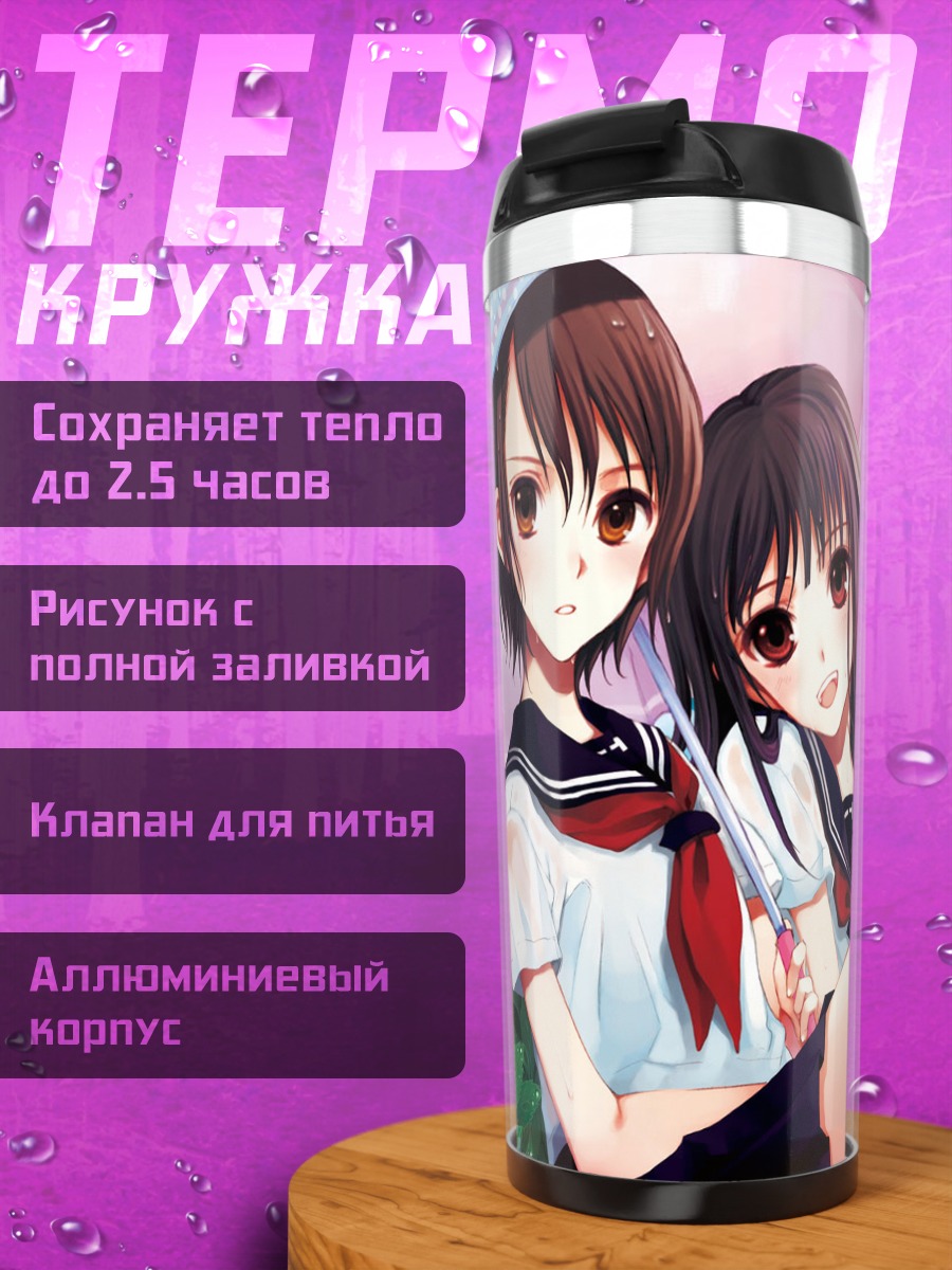 Термокружка Школьницы под зонтом