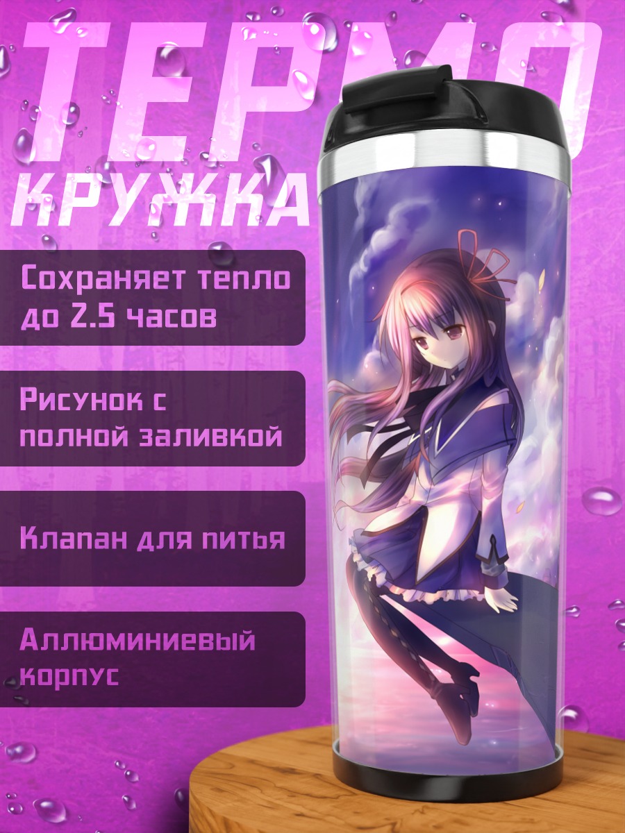 Термокружка Хомура Акэми в закате