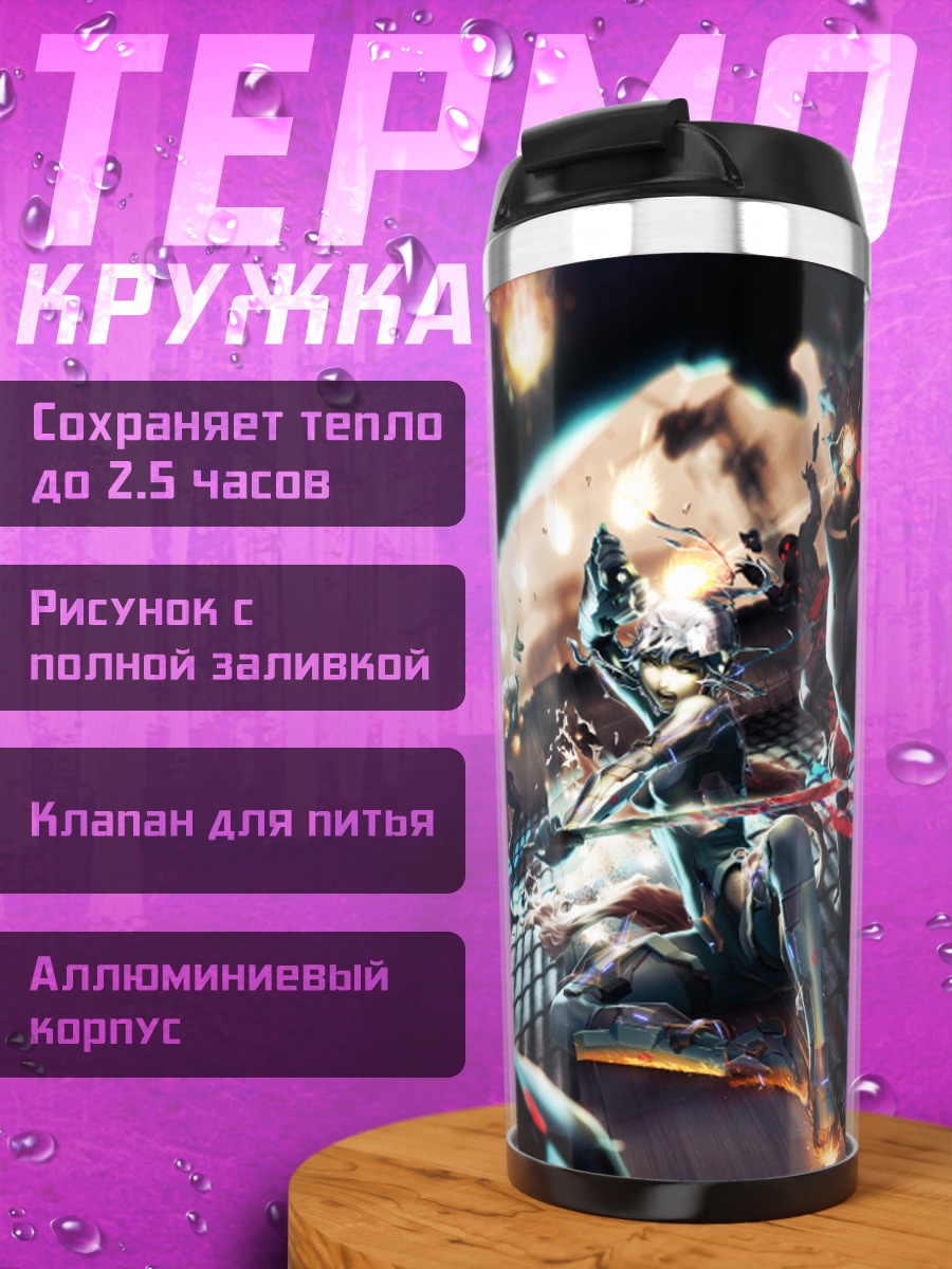 Термокружка Кибербитва в броне