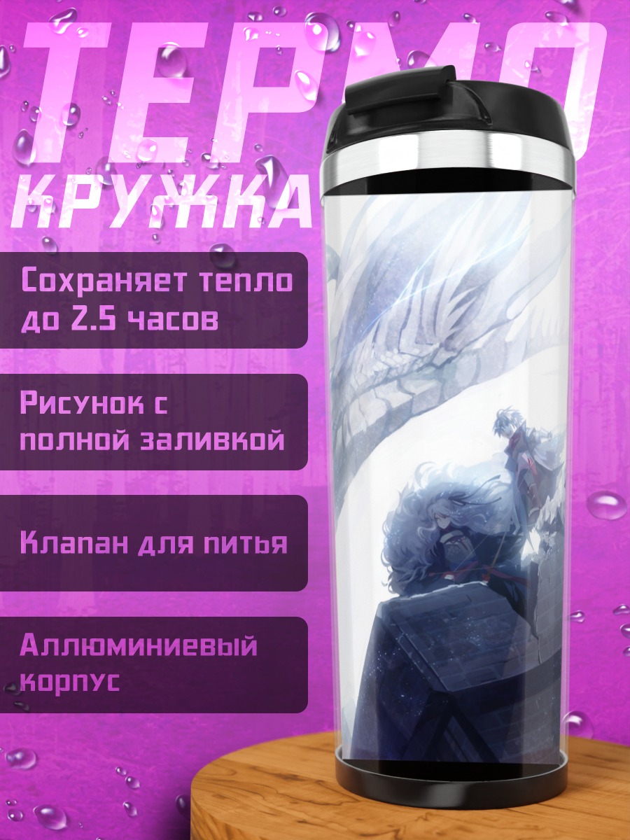 Термокружка Дракон в облаках