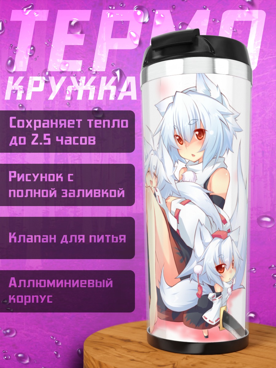 Термокружка Момидзи Инубасири