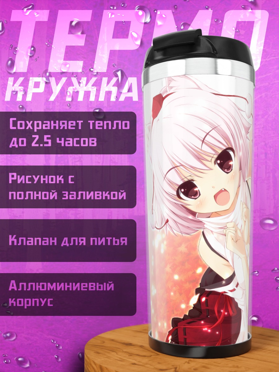 Термокружка Момидзи Инубасири в цветах