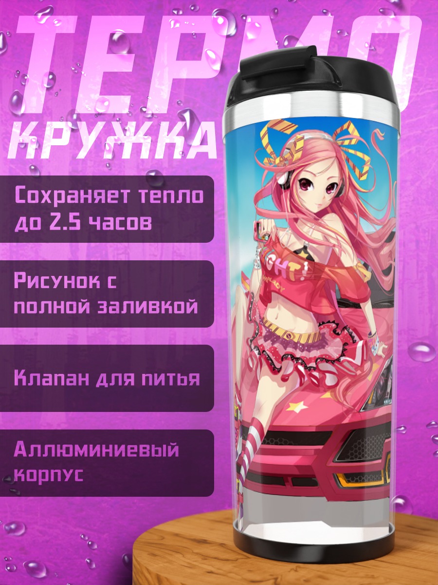 Термокружка Лусия и спорткар