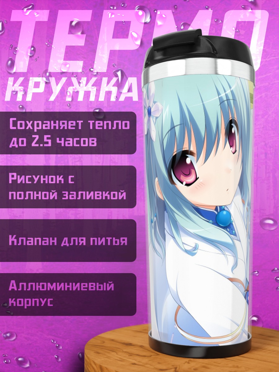 Термокружка Ивана Фудзимия в кимоно